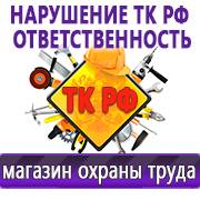 Магазин охраны труда Нео-Цмс Прайс лист Плакатов по охране труда в Ессентуках